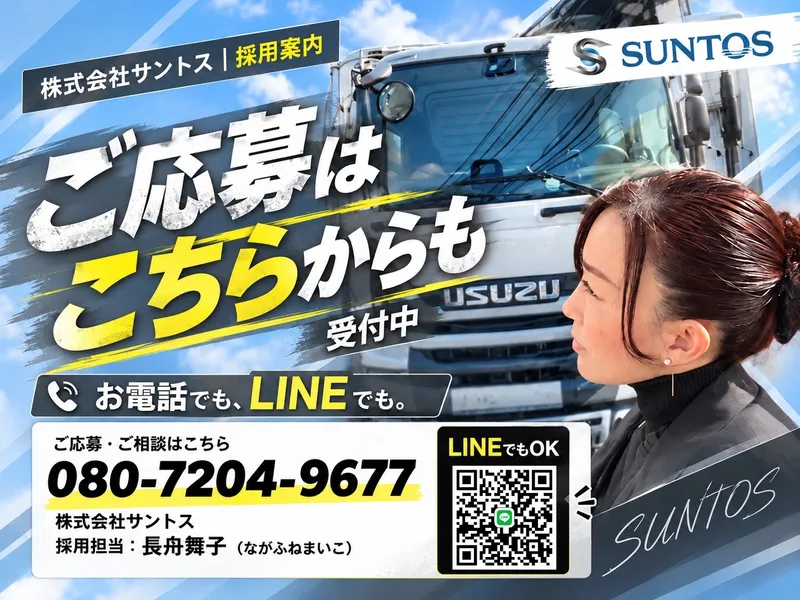 株式会社サントスの求人・転職情報