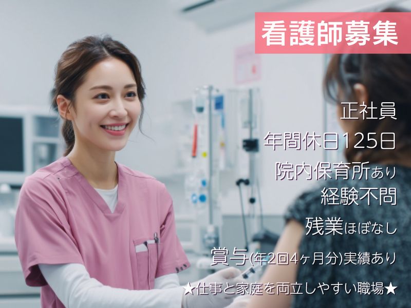 医療法人社団 和敬会の求人・転職情報