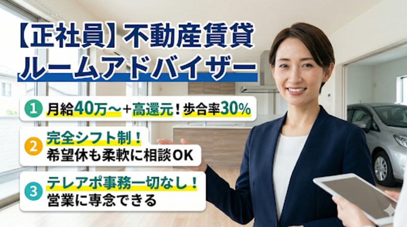 オーガニック不動産株式会社の求人・転職情報