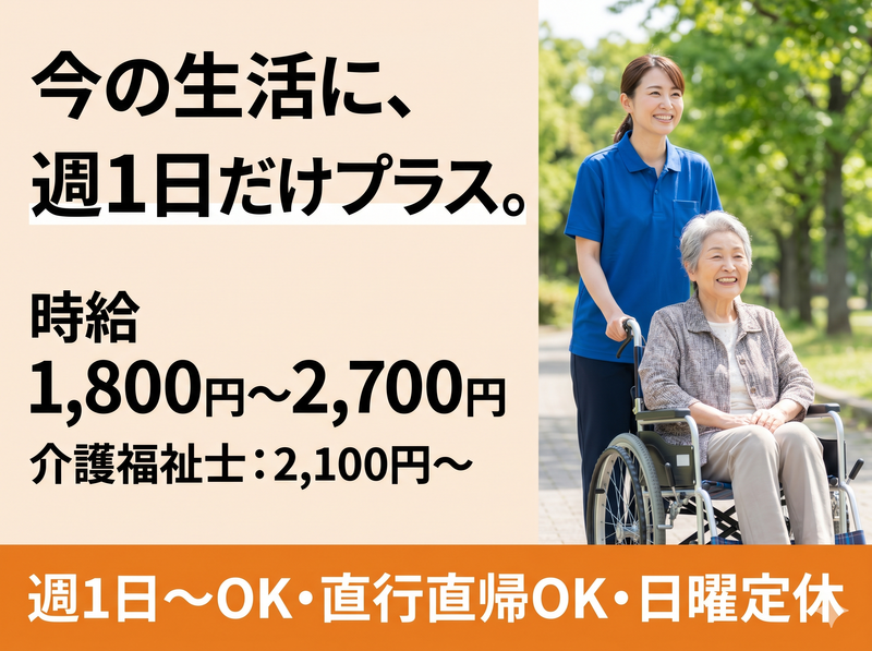 訪問介護ステーションピースマイルのアルバイト・バイト求人情報-02