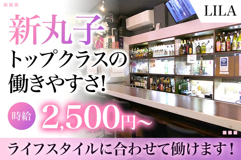 LILAのアルバイト・バイト求人情報