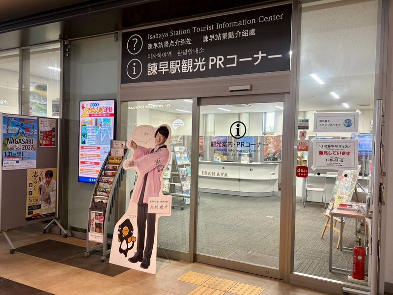 一般社団法人諫早観光物産コンベンション協会の求人・転職情報