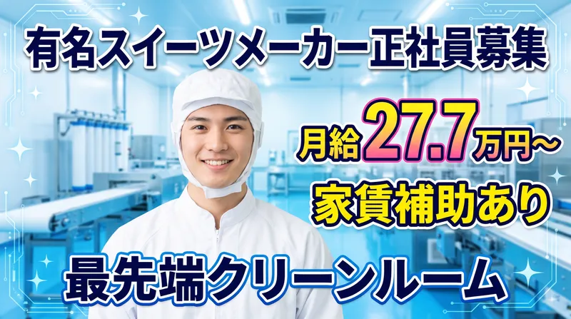 田口食品株式会社のアルバイト・バイト求人情報