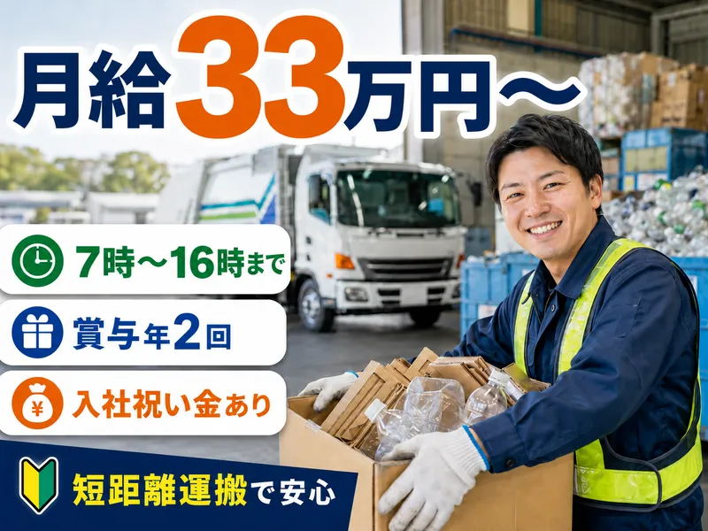 株式会社首都圏環境美化センター (川崎事業所)のアルバイト・バイト求人情報