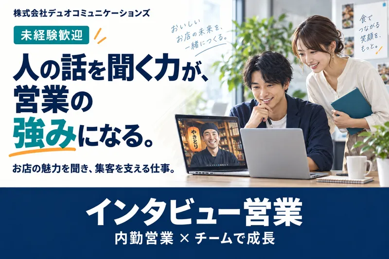 (株)デュオコミュニケーションズの求人・転職情報