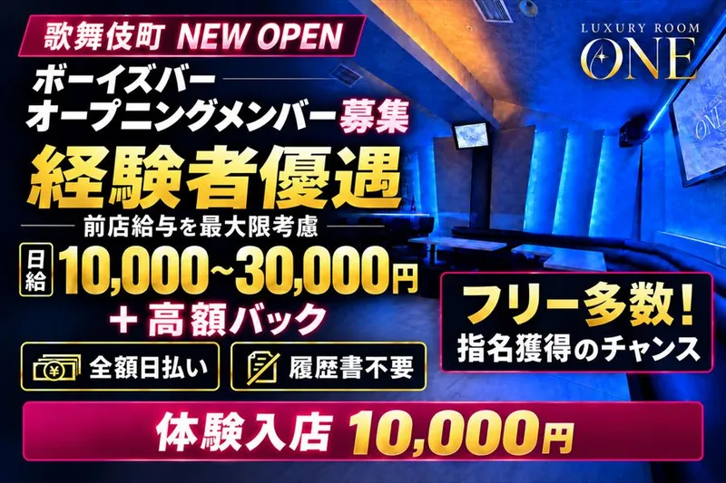 ONEのアルバイト・バイト求人情報