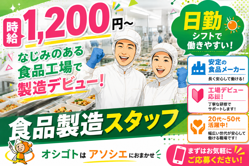 アソシエ・ネット・WORK株式会社のアルバイト・バイト求人情報-03