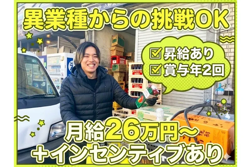 株式会社小野木酒店の求人・転職情報