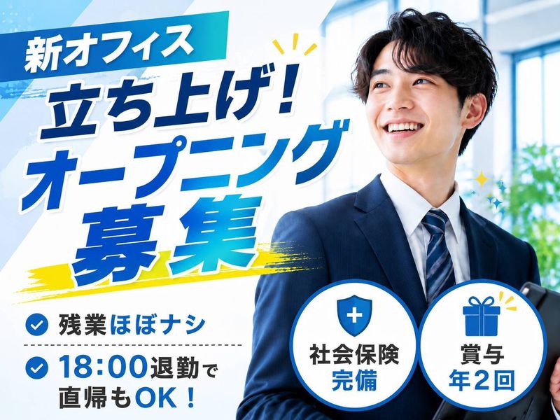 株式会社オフィスライフサポートの求人・転職情報