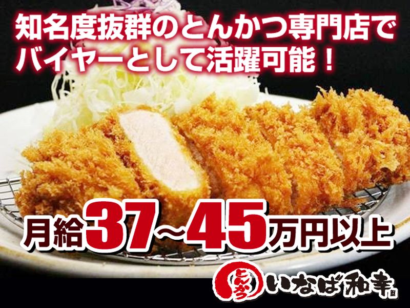 和幸株式会社の求人・転職情報