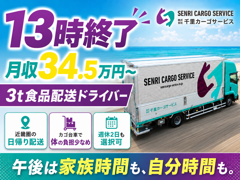 株式会社千里カーゴサービスの求人・転職情報