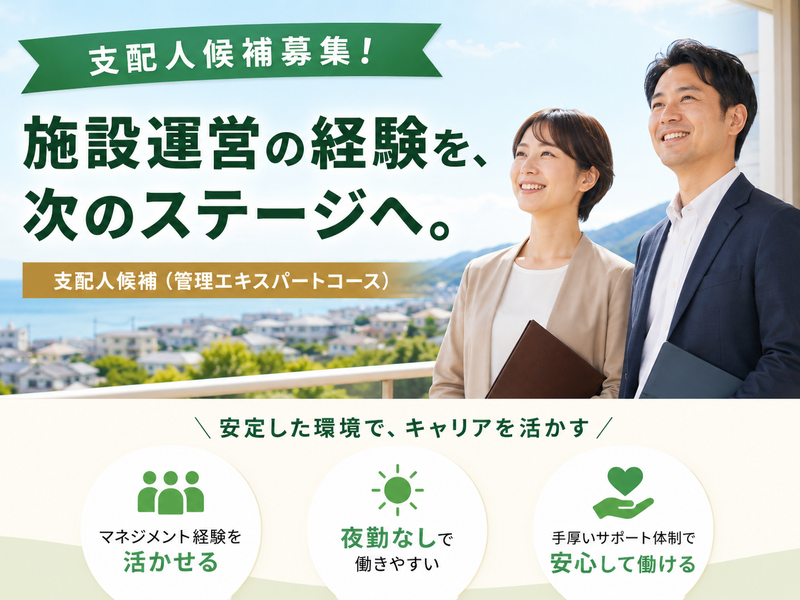 株式会社川島コーポレーション サニーライフ二宮の求人・転職情報