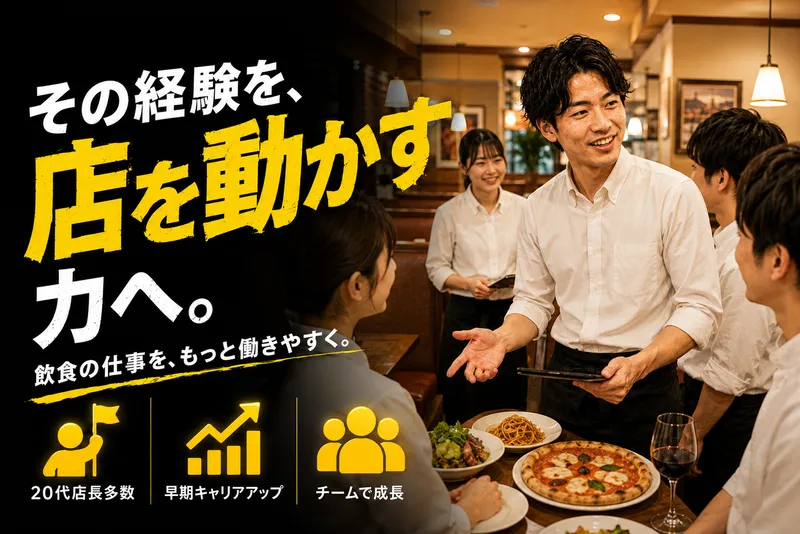 株式会社コロワイドダイニングの求人・転職情報