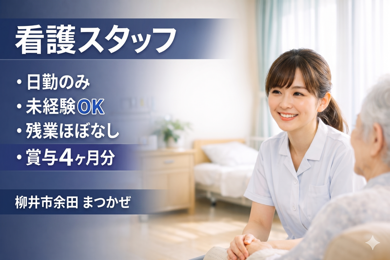 介護老人保健施設まつかぜの求人・転職情報