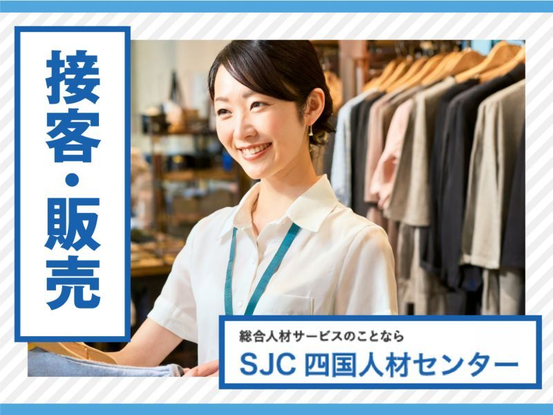 株式会社四国人材センターのアルバイト・バイト求人情報-08