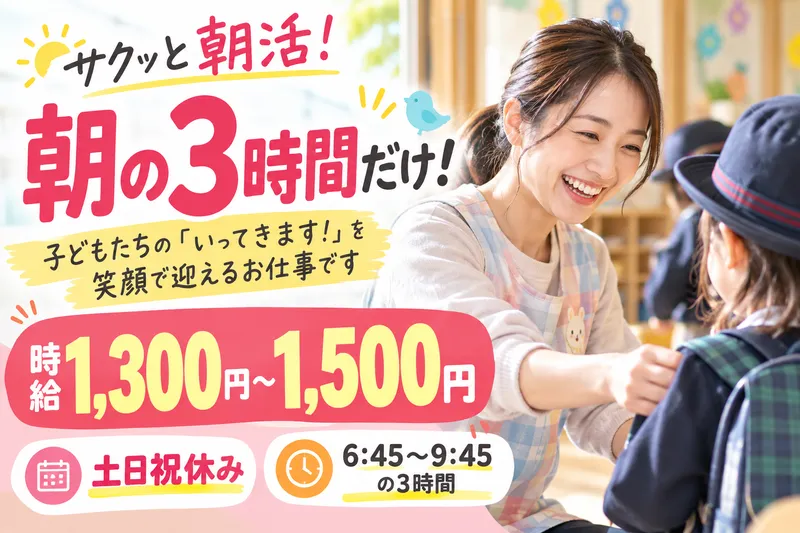 学校法人 みふみ学院のアルバイト・バイト求人情報