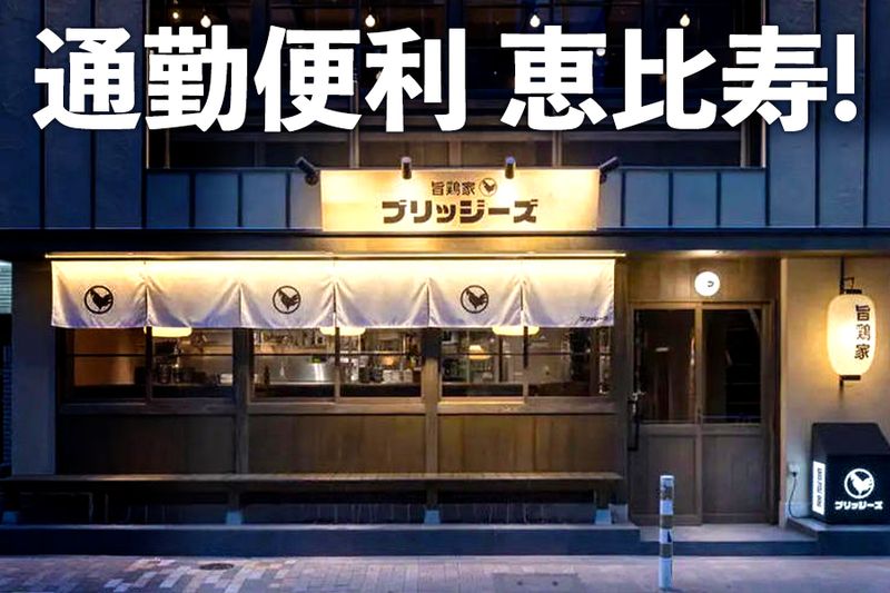 株式会社ブルーム《旨鶏家ブリッジーズ》のアルバイト・バイト求人情報-03