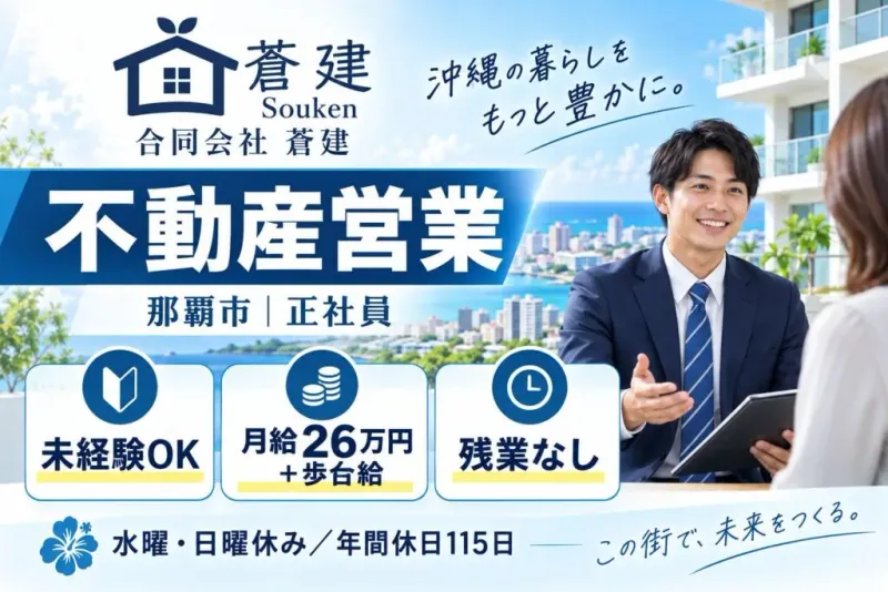 合同会社　蒼建の求人・転職情報