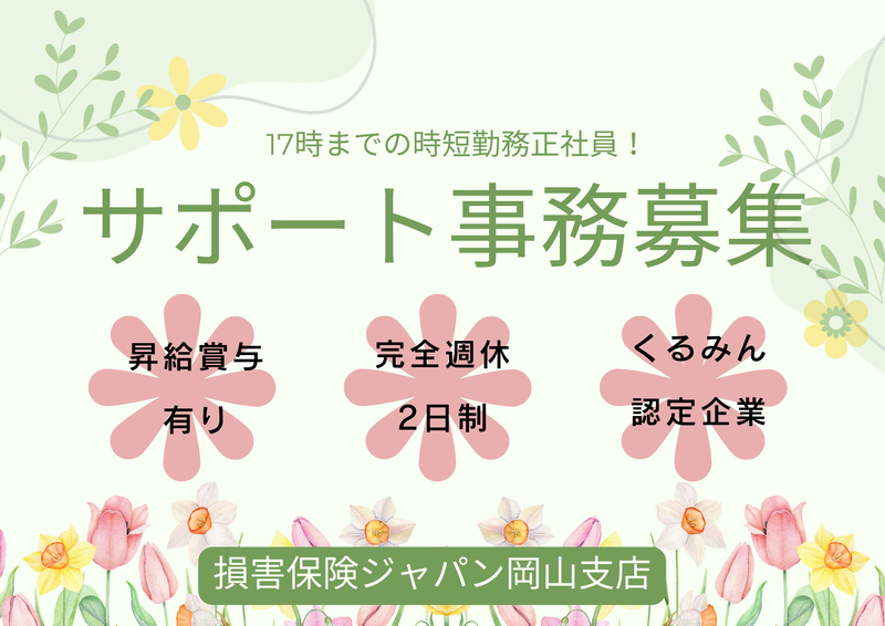 損害保険ジャパン株式会社の求人・転職情報