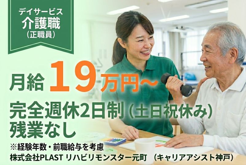 株式会社PLASTの求人・転職情報