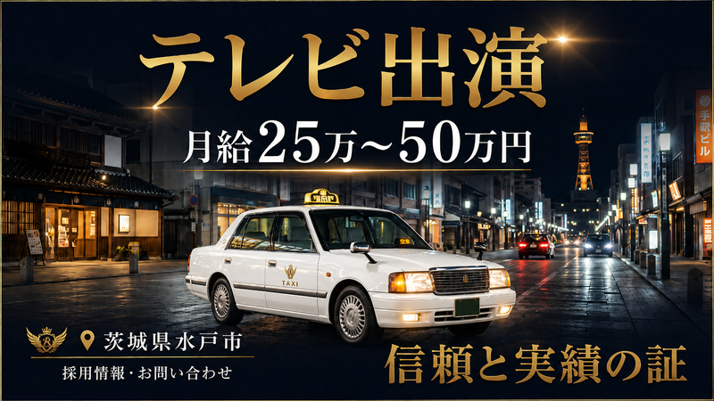 株式会社さわやか交通の求人・転職情報