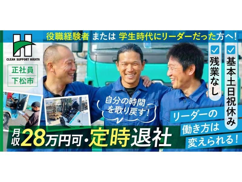 有限会社 クリーンサポートヒラタの求人・転職情報