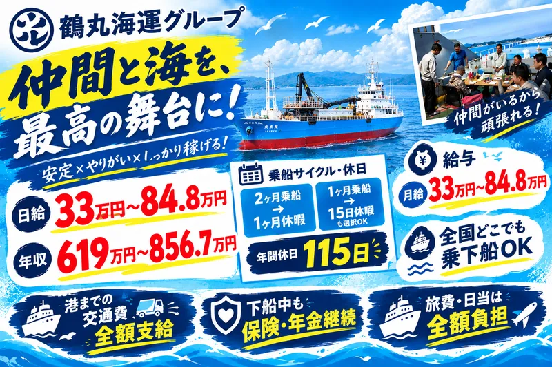 豊鶴海運株式会社の求人・転職情報