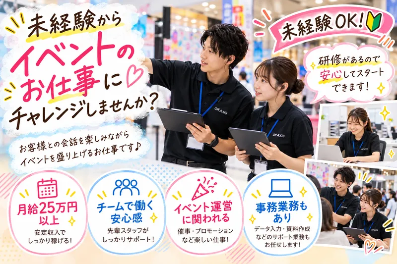株式会社Ｏｆｆ　ＡＸＩＳの求人・転職情報
