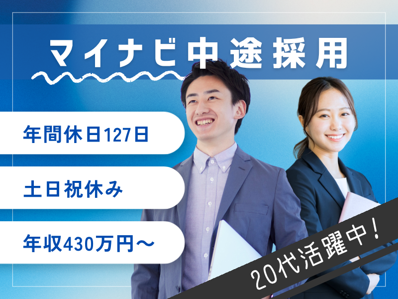 株式会社マイナビ 本社 竹橋オフィスの求人・転職情報