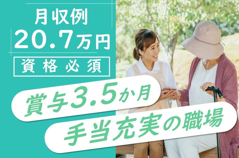 医療法人はるにれ　介護老人保健施設はるにれの求人・転職情報