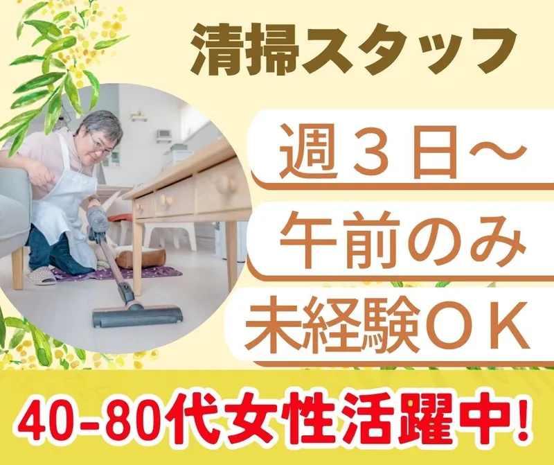 富士管財株式会社のアルバイト・バイト求人情報-01