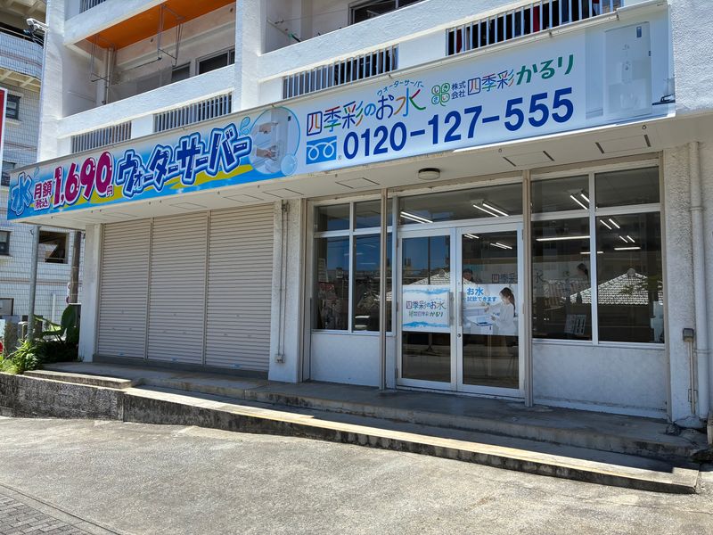 株式会社四季彩グループの求人・転職情報