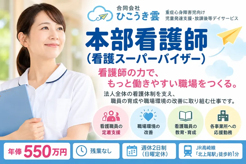 合同会社ひこうき雲の求人・転職情報