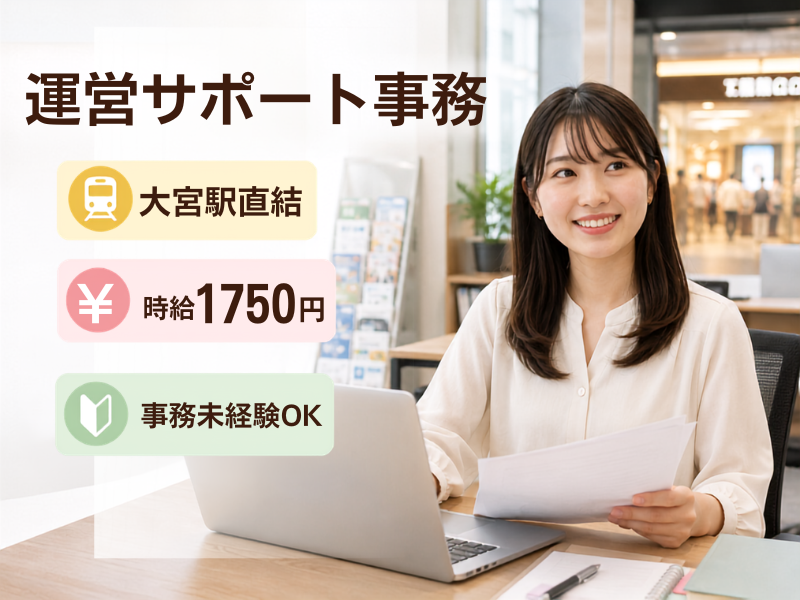 株式会社JR東日本パーソネルサービス (関信越支店)のアルバイト・バイト求人情報-17