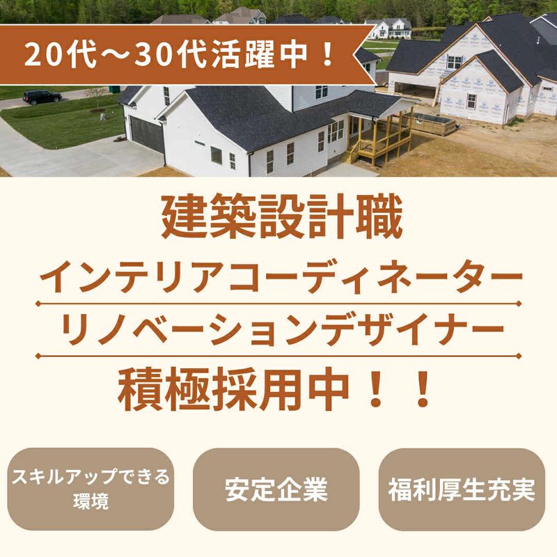 ロイヤルインテリア株式会社の求人・転職情報