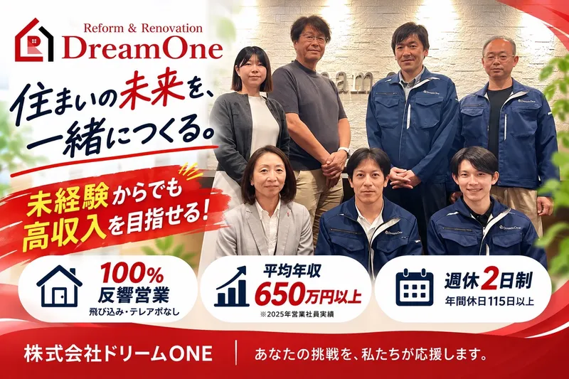 株式会社ドリームONEの求人・転職情報