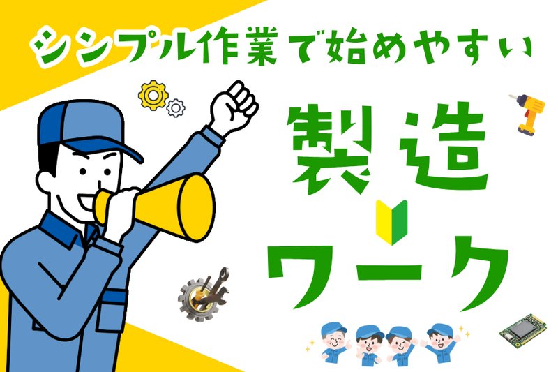 株式会社ワイズのアルバイト・バイト求人情報-15