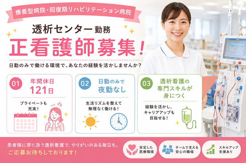 医療法人　明倫会の求人・転職情報