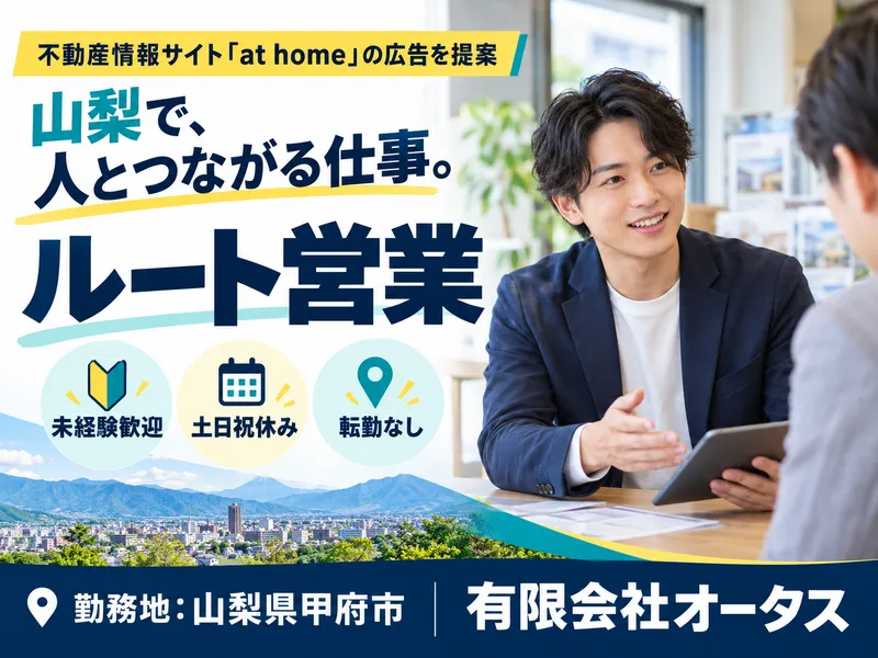 有限会社オータスの求人・転職情報