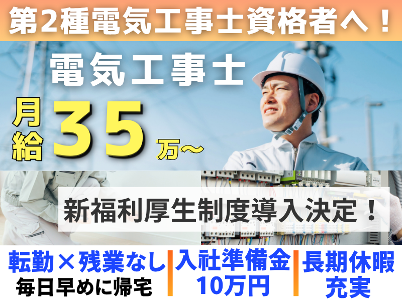 赤尾電設株式会社の求人・転職情報