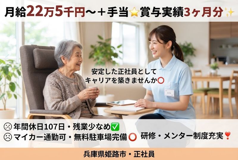 社会福祉法人姫路弘寿会の求人・転職情報