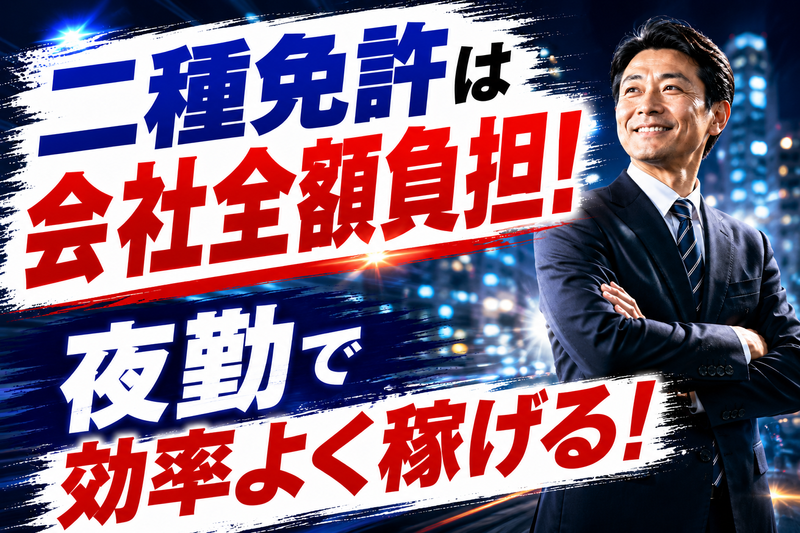 優光タクシー株式会社-0002の求人・転職情報