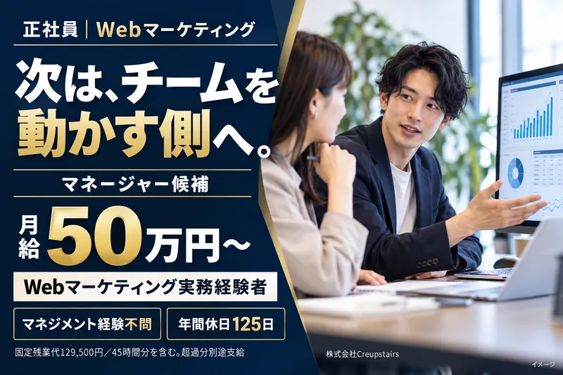 株式会社Creupstairsの求人・転職情報
