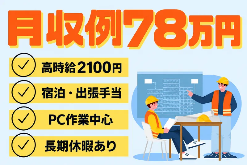 株式会社ニチギワールドのアルバイト・バイト求人情報
