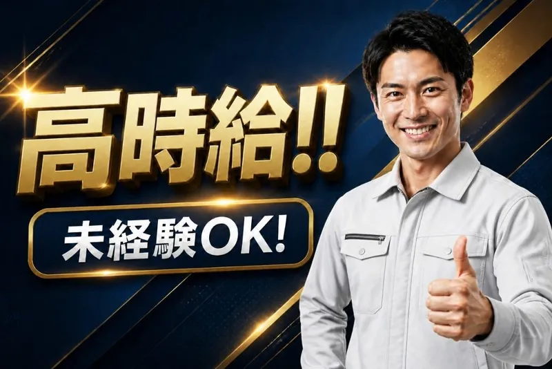 株式会社アイシ・フュージョン・アソシエイツ(人材派遣事業部)のアルバイト・バイト求人情報