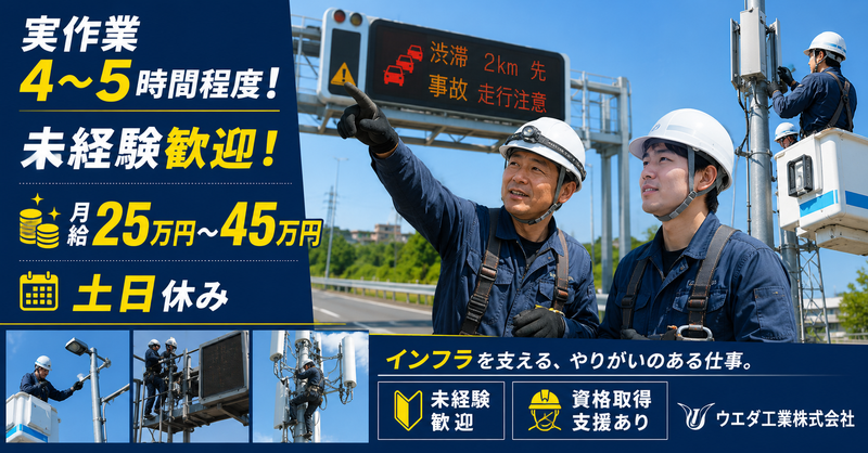 ウエダ工業（株）の求人・転職情報