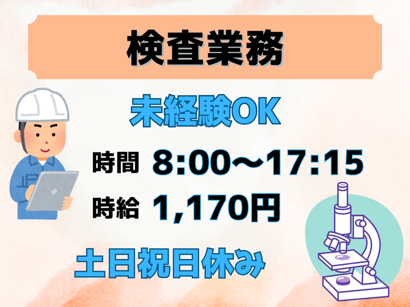 ファインテック株式会社　高岡営業所のアルバイト・バイト求人情報-23