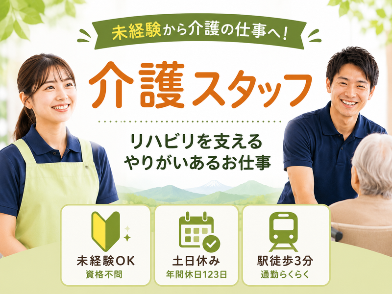 有限会社足柄リハビリテーションサービス 地域リハビリテーションセンター　ふらっとの求人・転職情報