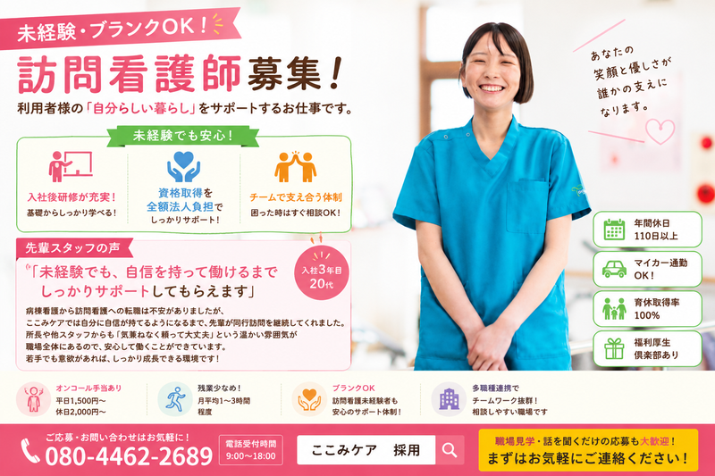株式会社ここみケアの求人・転職情報