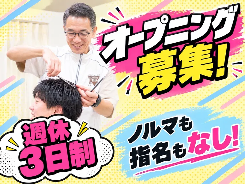 クイックカットBB MEGAドン・キホーテUNY 東海通店(志賀産業株式会社)のアルバイト・バイト求人情報